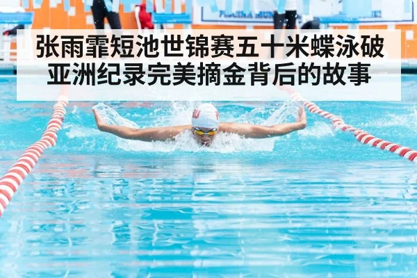 butterfly stroke swimming race
